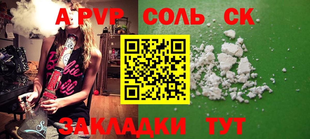 Alpha-PVP СК  Alpha PVP Соль  Старый Оскол  Вход с VPN  A PVP СК КРИС 