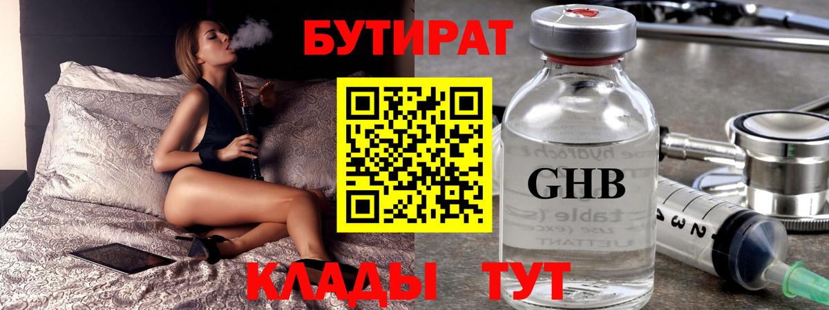 Старый Оскол  БУТИРАТ BDO 33%  Вход с VPN 
