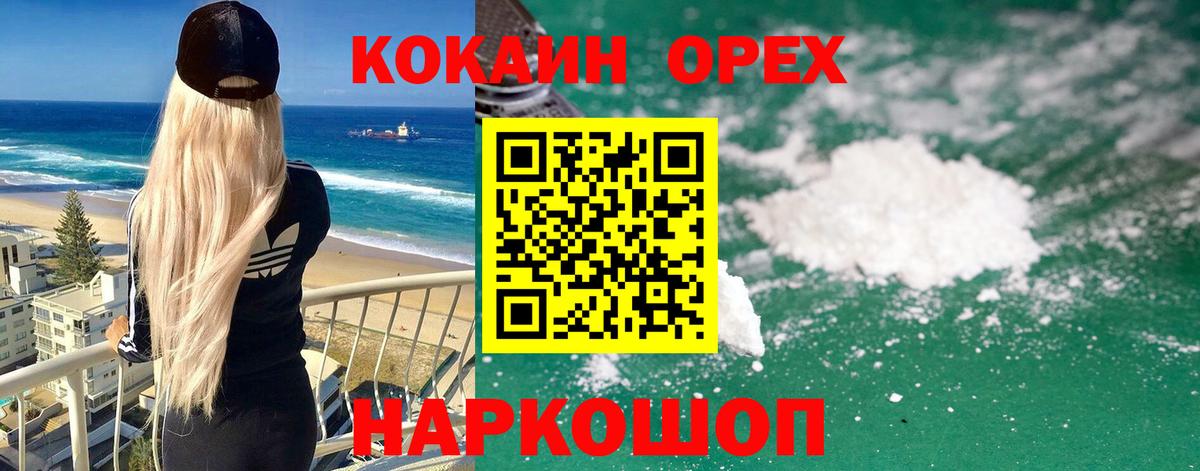 КОКАИН 97%  Вход с VPN  Старый Оскол 