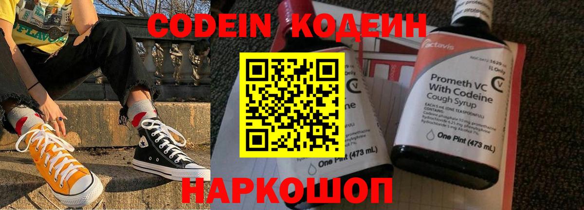 Старый Оскол  Кодеиновый сироп Lean напиток Lean (лин)  Кодеиновый сироп Lean напиток Lean (лин)  Вход с VPN 