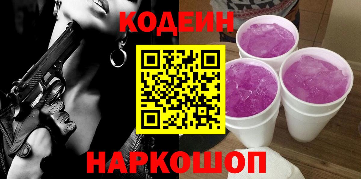 Кодеиновый сироп Lean напиток Lean (лин) Старый Оскол