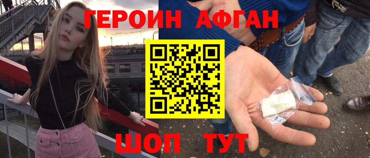 Героин Афган Старый Оскол